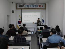 경북도, 농업현장 안전지킴이 출범 기사 이미지