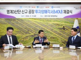 경주시, 명계3산단에 자동차부품 기업 2곳 투자유치  125억 투자·42명 고용 기사 이미지