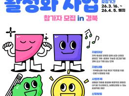 경북 숨은 지역자원, 로컬 콘텐츠로 다시 살린다 기사 이미지