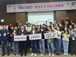 경주시, 세대 공감으로 청렴문화 확산 나선다 기사 이미지