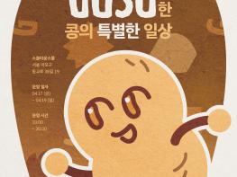 경북 전통장류 ‘GUSU’,서울 연남동 상륙  MZ 겨냥 팝업 운영  기사 이미지