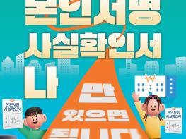 경주시, 본인서명사실확인서 이용 활성화 나서 기사 이미지